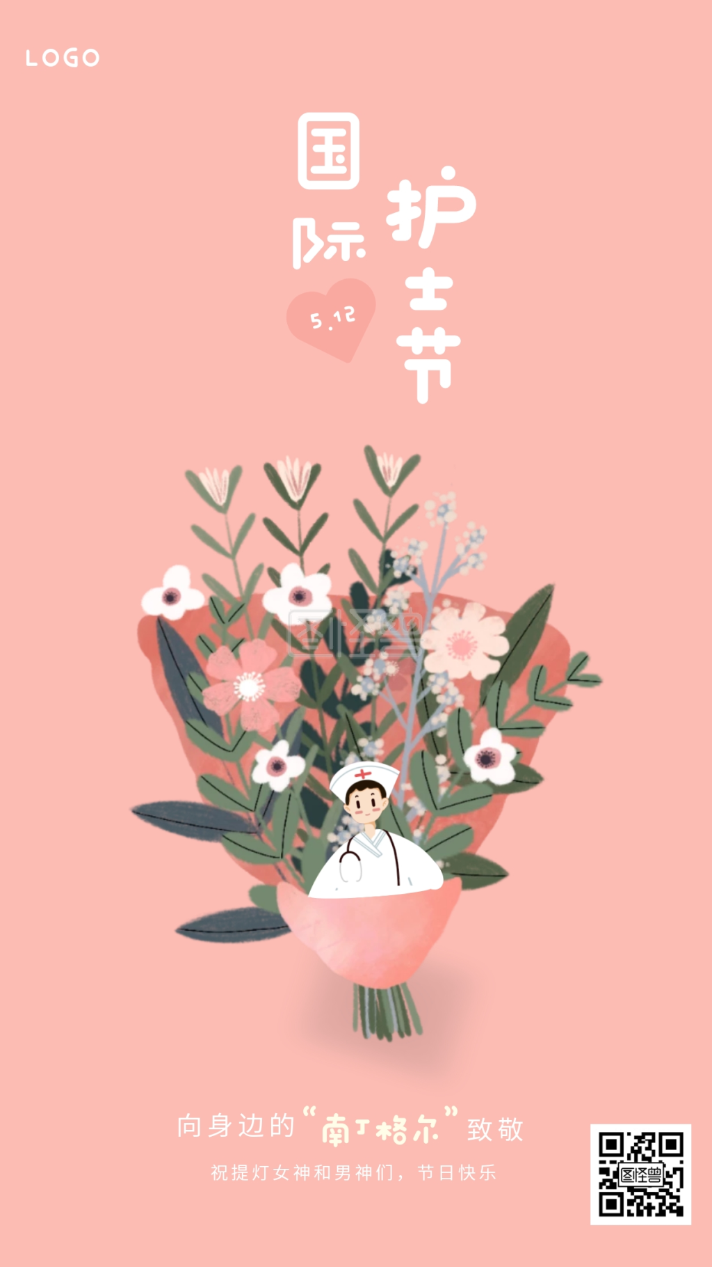 创意简约护士节鲜花手机海报