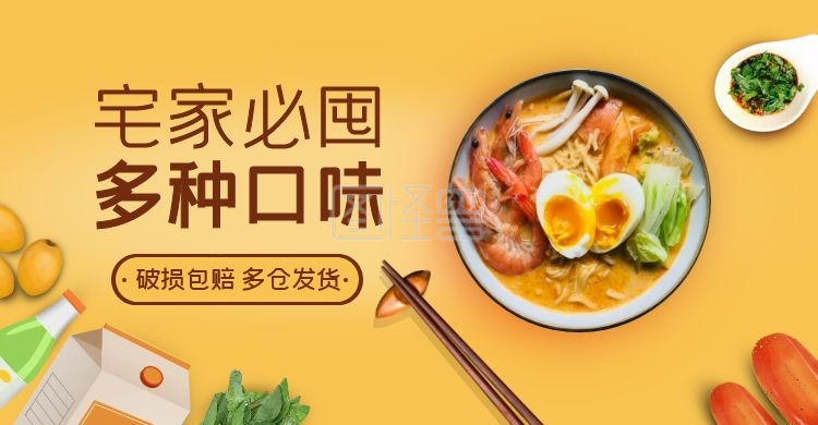 电商餐饮面馆海鲜面黄色简约横版海报