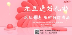 元旦促销海报