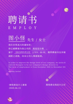 广告传媒视觉设计师渐变风人事聘请书