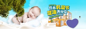 牧场天然奶牛母婴用品奶粉淘宝banner