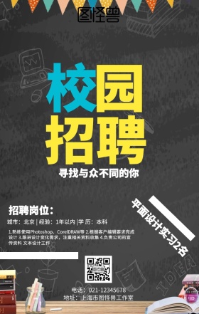 几何简约春招招聘海报