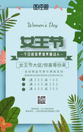 38妇女节节日促销蓝色系清新