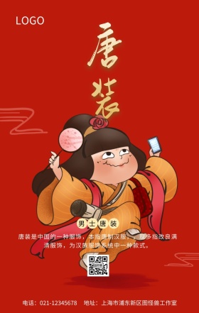 中国风中国唐装男士手机海报