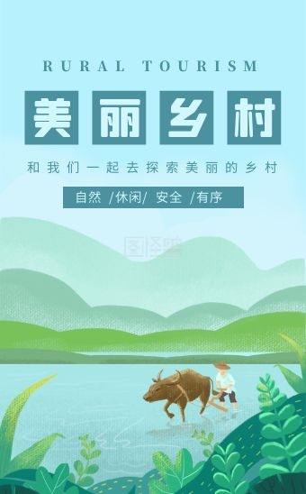 蓝绿清新美丽乡村农家乐宣传h5模板
