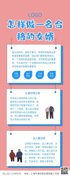 蓝色简约怎样做一名合格的女婿宣传长图