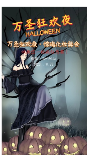 万圣狂欢夜舞会派对邀请函