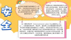 安全主题手抄报