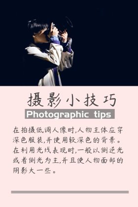 摄影小技巧公众号配图