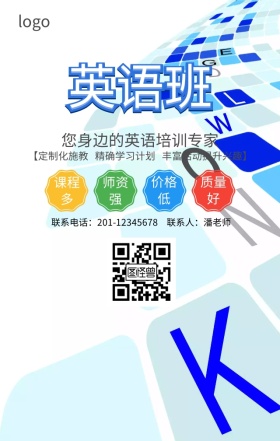 英语培训班招生卡通宣传手机营销海报