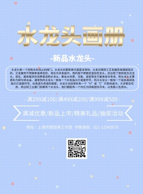 水龙头画册简约创意宣传页宣传单