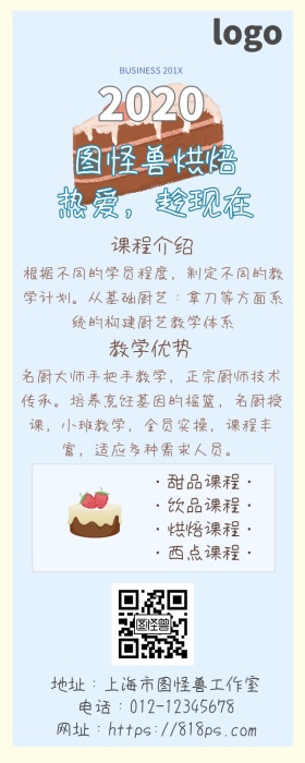 烘焙培训 营销长图