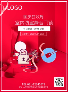 国庆红色五金室内门锁活动促销海报模板