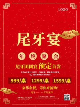 中国红尾牙宴促销海报
