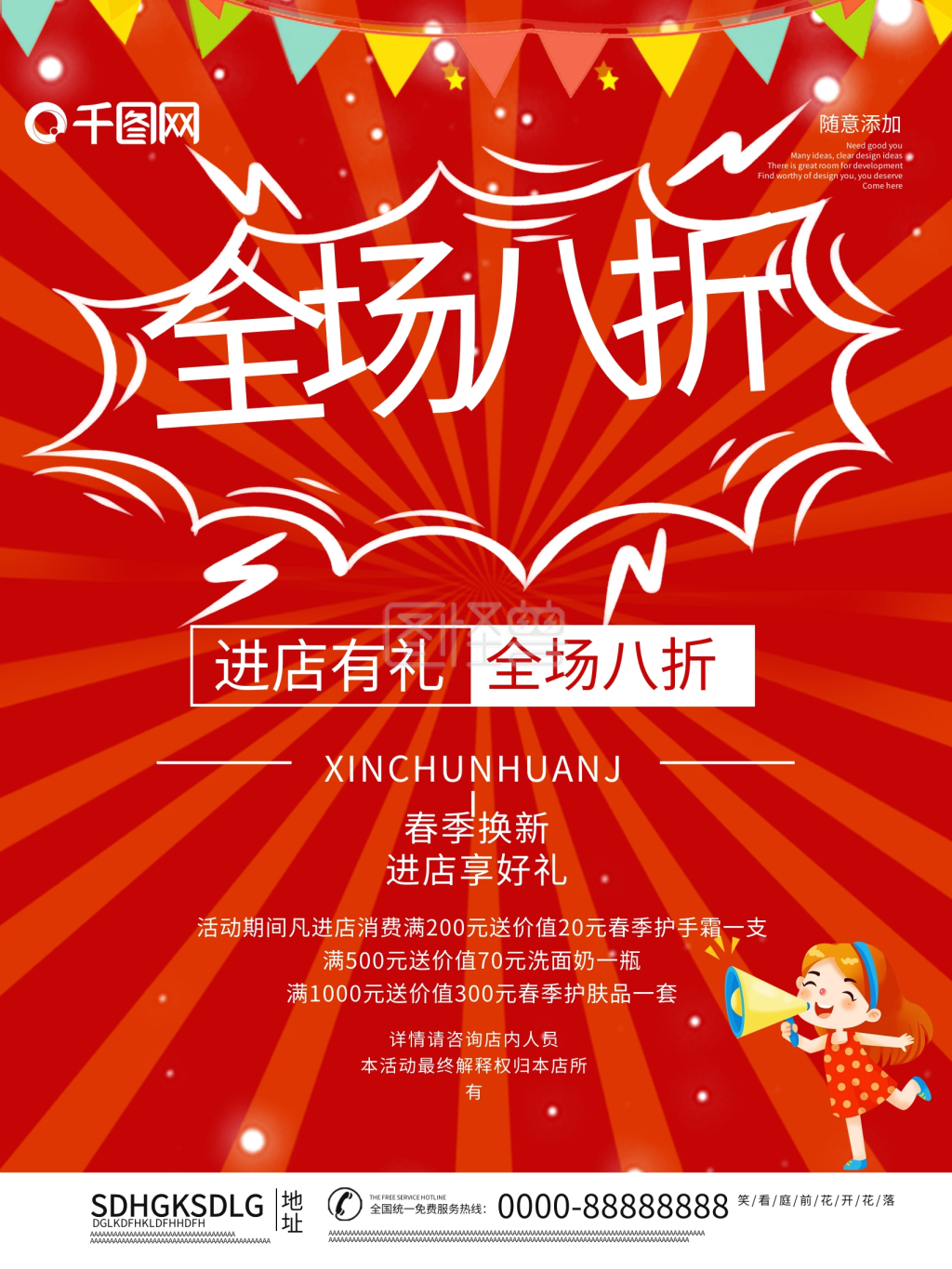 简约全场打折促销海报设计