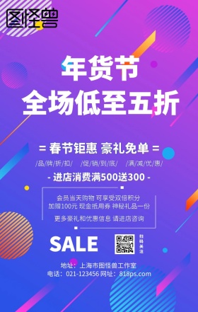 2019抢年货春节过年新年促销活动海报