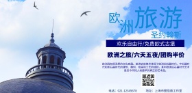 欧洲旅游横版海报