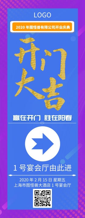 开业庆典引导易拉宝