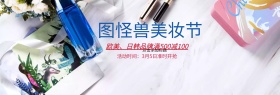 美妆节梦幻活动促销淘宝banner模板