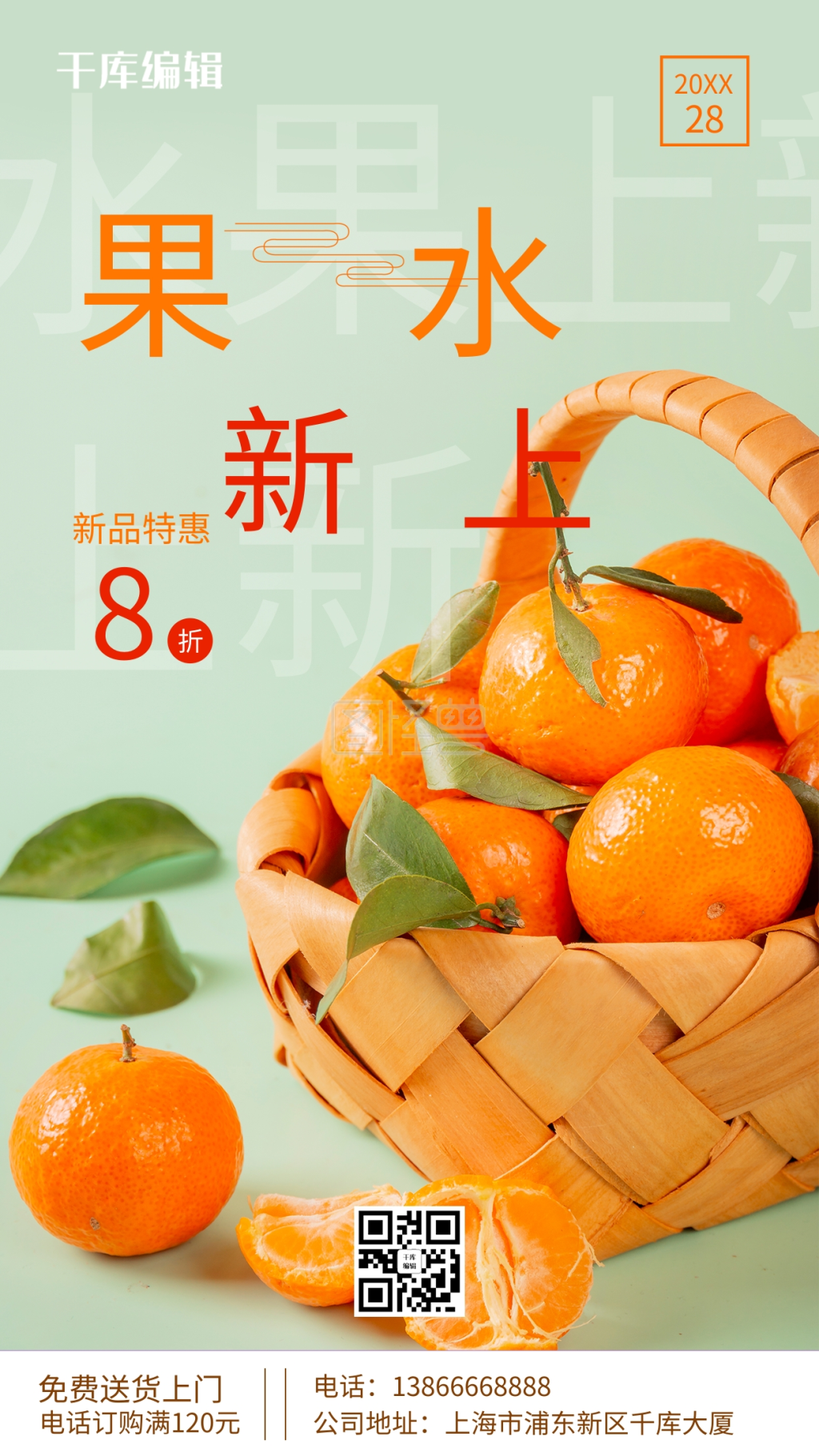 水果上新柑橘绿色摄影风手机海报