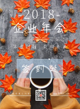 企业年会签到处清新简约宣传海报