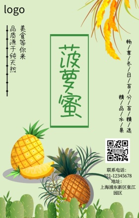 水果菠萝蜜宣传绿色简约手机营销海报