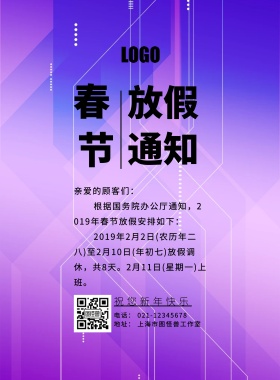 影楼春节放假通知孟菲斯简约时尚印刷海报