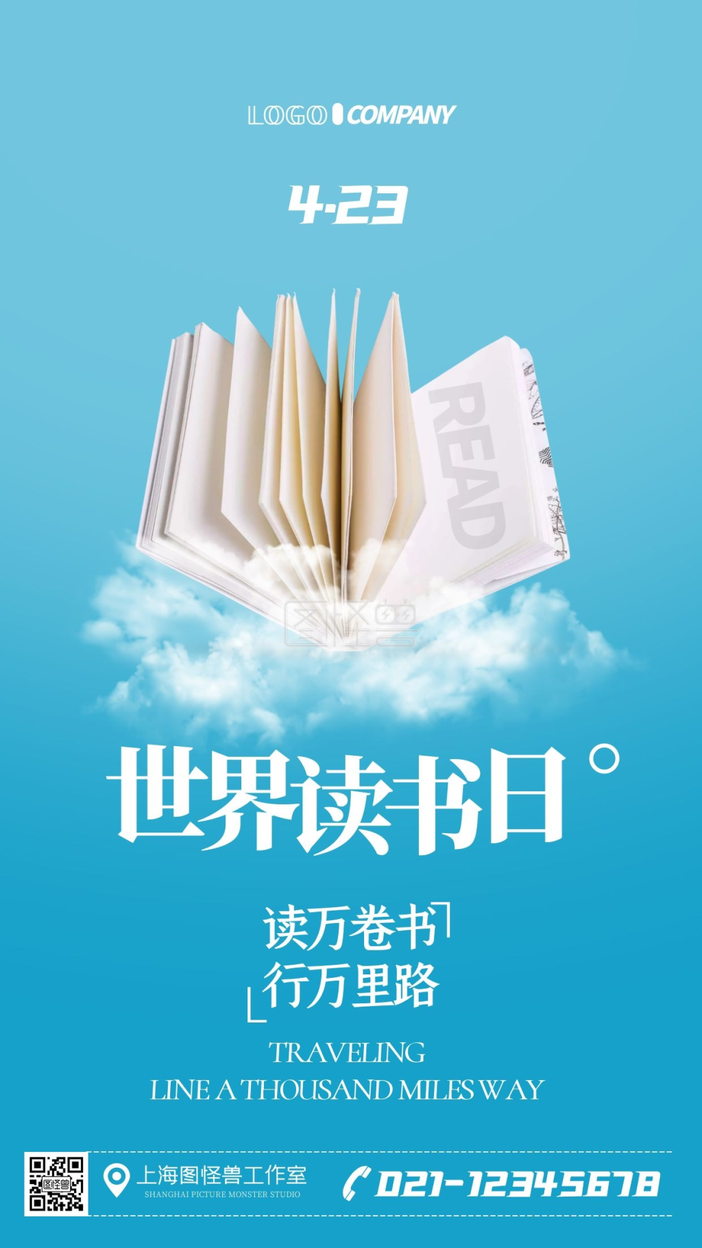 4月23日世界读书日简约手机海报