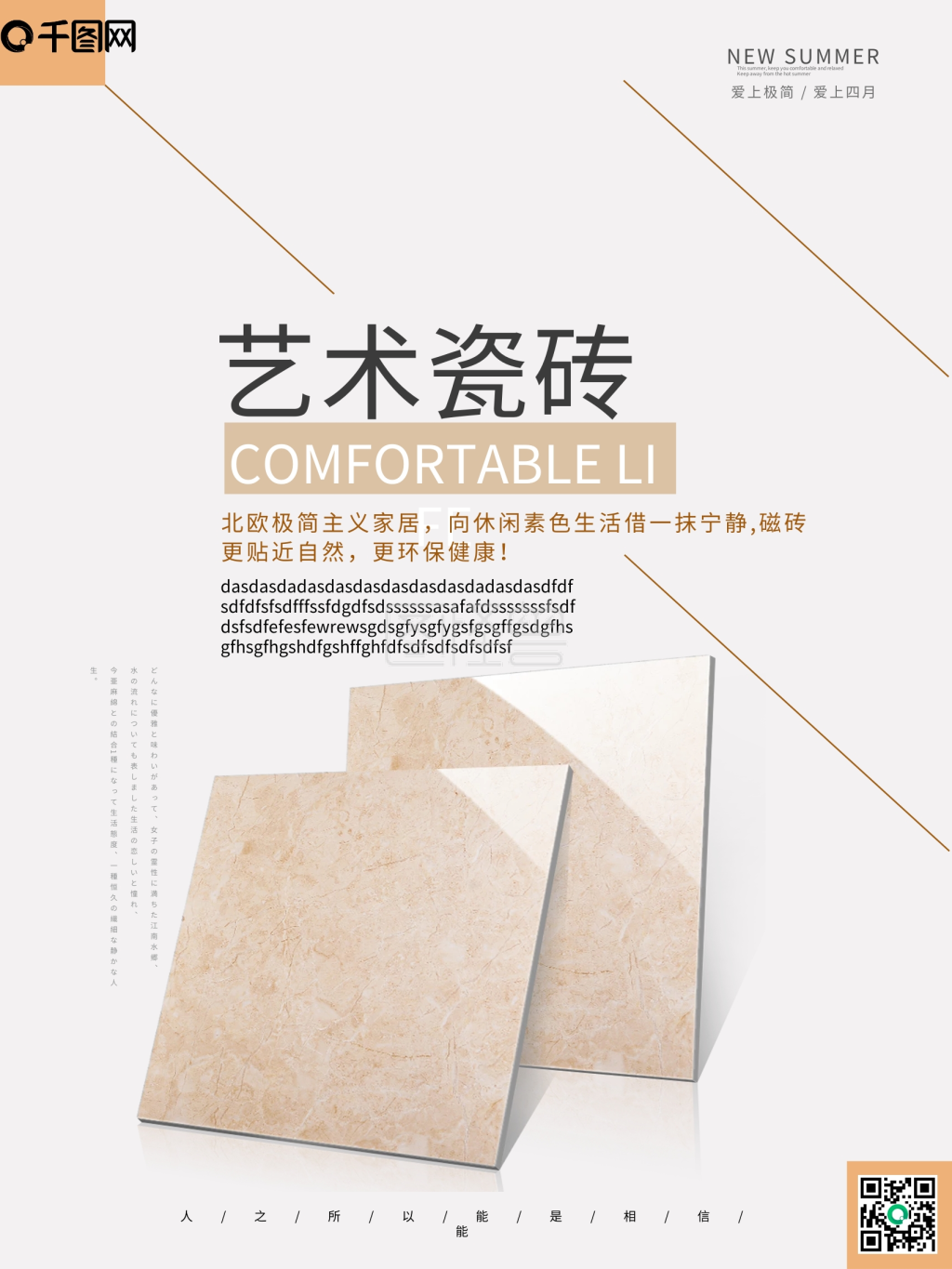 瓷砖标签-瓷砖在线图片制作-图怪兽
