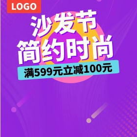 蓝紫色潮时尚飘带沙发节促销电商直通车主图