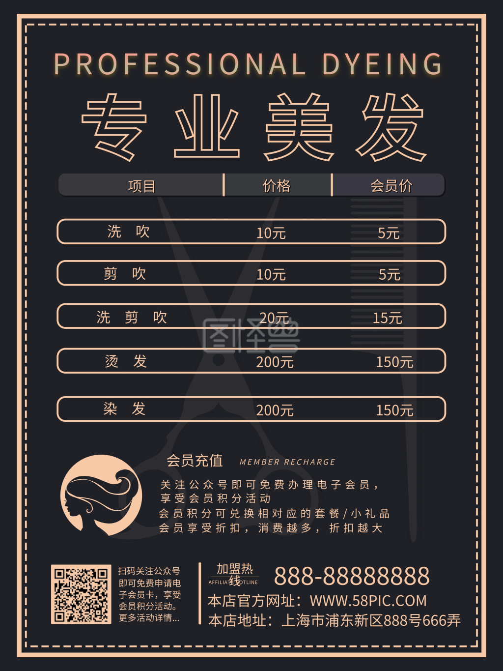 理发店美发价格表