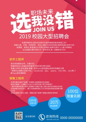 校园招聘会海报