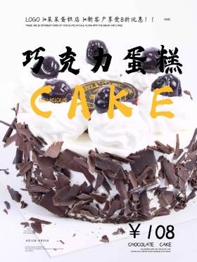 美味巧克力蛋糕新品促销美食海报