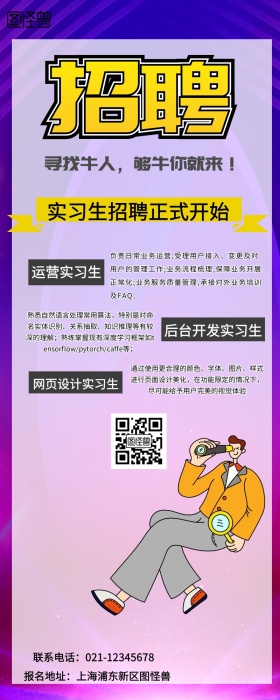 招聘校园招聘春招实习生创意简约营销长图