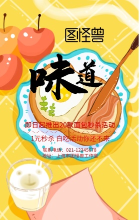 创意摄影甜点面包美食美味秒杀活动海报