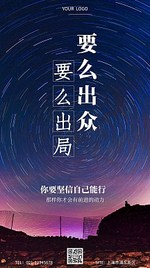 要么出众要么出局