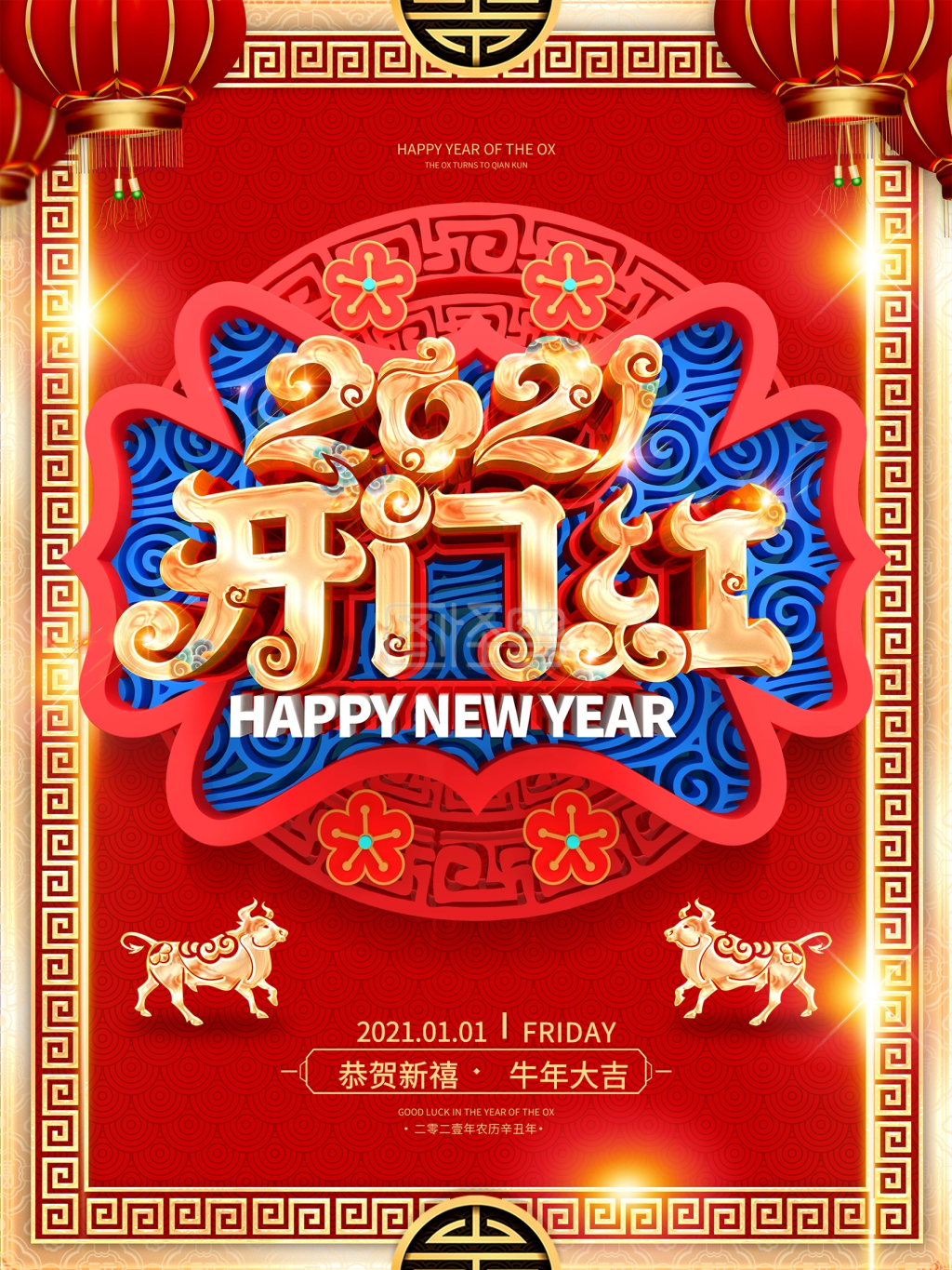 原创2021牛年开门红海报