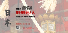 日本印象旅游海报