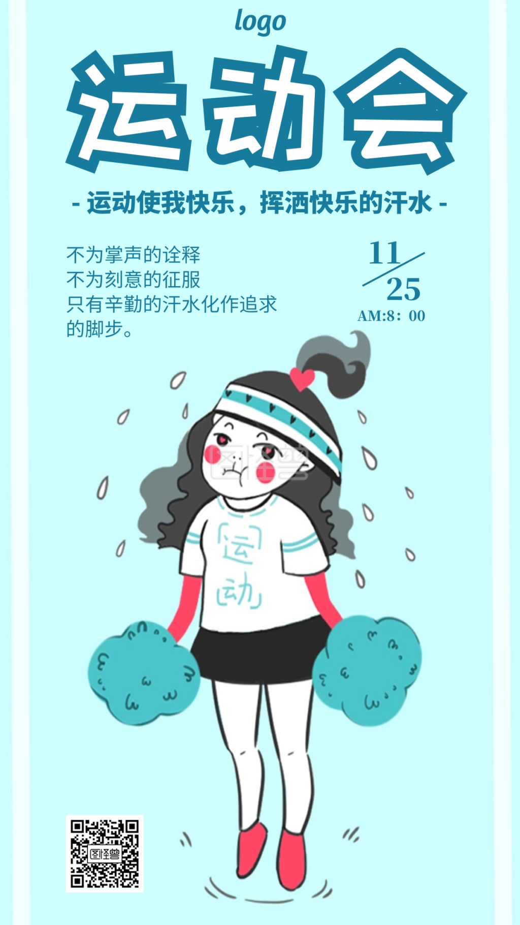 绿色简约童子军运动会海报