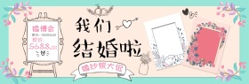 粉蓝色手账风婚纱照促销婚博会淘宝电商海报banner