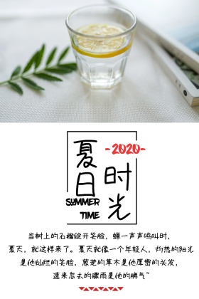 简约清新夏日时光文艺公众号配图