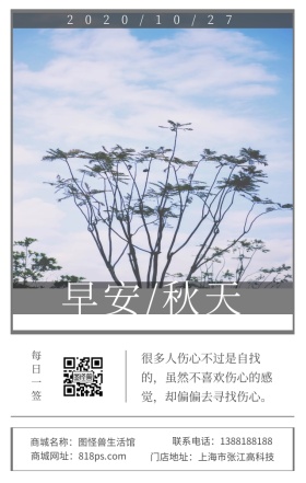 早安十月枫叶树林湖边日签