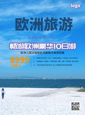 欧洲旅游宣传海报