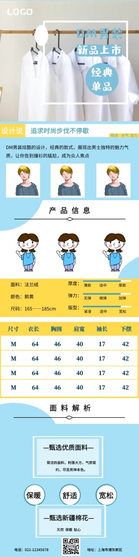蓝色简约几何DM男装详情页模板