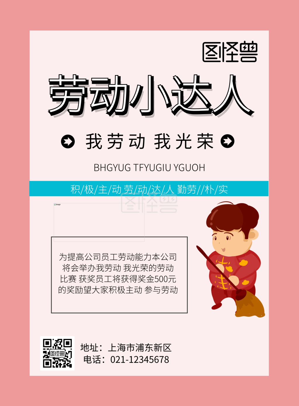 劳动小达人印刷海报