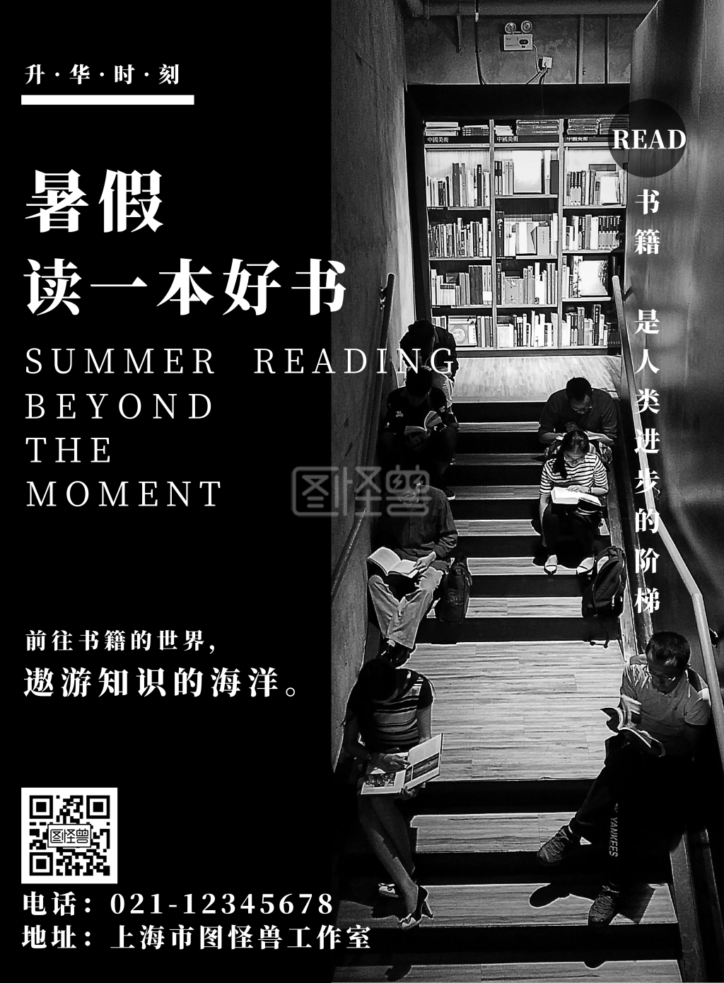 黑色摄影风暑假读一本好书宣传海报