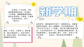 电子小报 新学期计划安排	