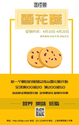 雪花酥素材好吃美味优惠活动宣传海报