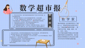 数学超市创意小报