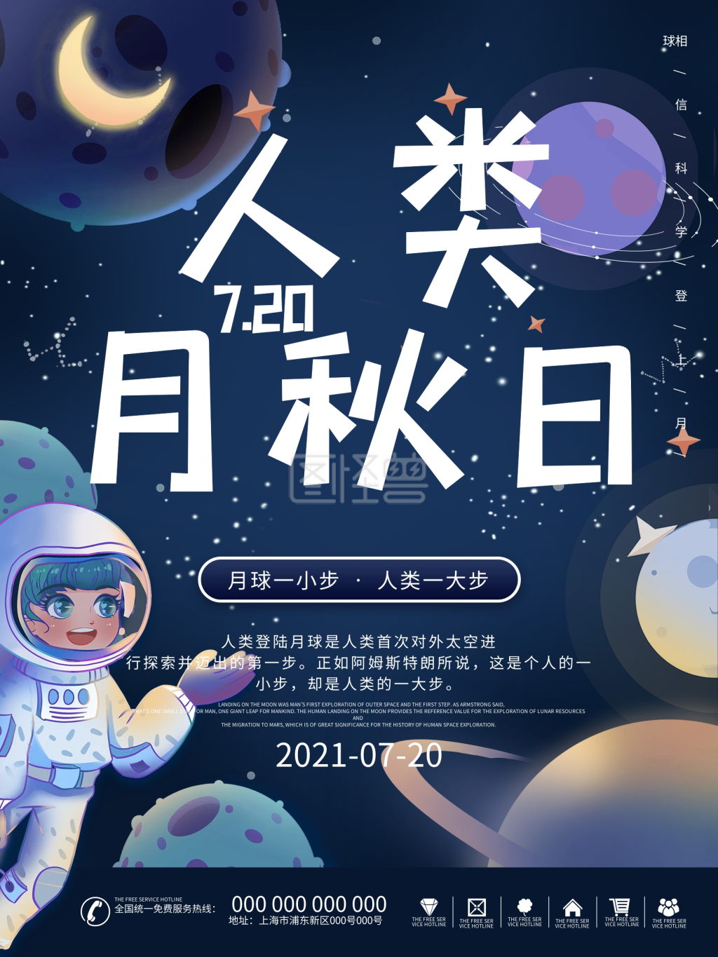 人类月球日海报空间星空宇宙